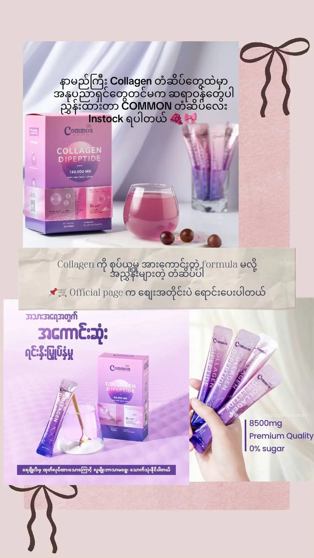 Common Collagen